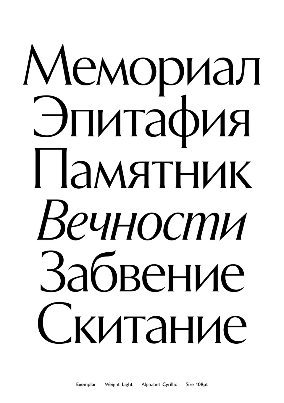 Exemplar Cyrillic specimen